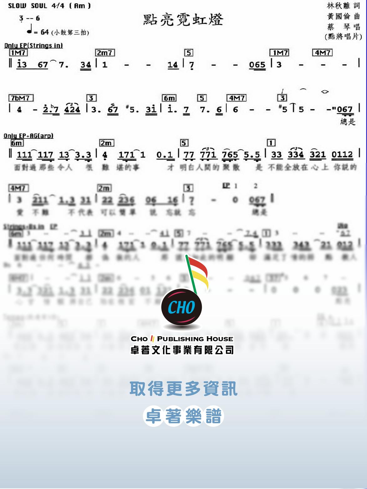 點亮霓虹燈